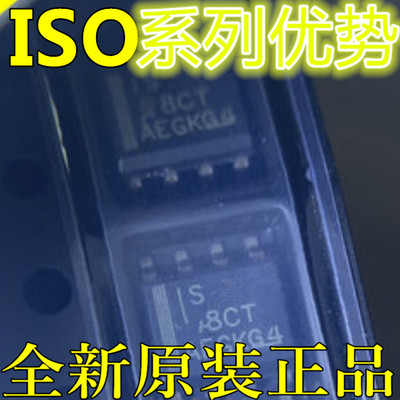 适用卡邻 ISO1540DR  ISO7320CDR  ISO7720DR    SOP8 赞