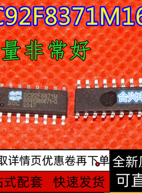 单片机 SC92F8371M16U flashmcu 集成触控芯片SOP16 保质直拍