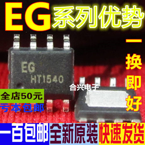 EG1182 EG1188  EG1189 EG1190 EG1252 EG1126 SOP8适用卡邻赞