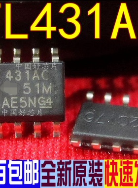 TL431ACDR TL431AC 贴片SOP8 液晶电源芯片 原装正品