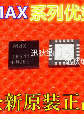 适用卡邻 MAX8521ETP  SI4438-C2A   MAX3873AETP+T QFN20 赞