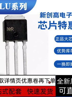 IRLU120NPBF IRLU024NPBF IRLU024N LU024N LU120N MOS管 保质