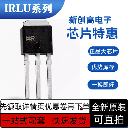 IRLU120NPBF IRLU024NPBF IRLU024N LU024N LU120N MOS管 保质