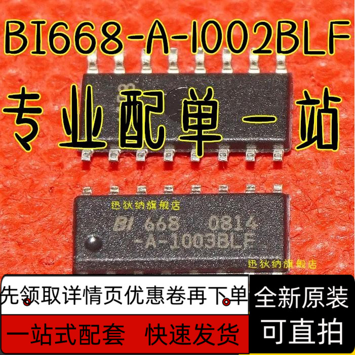 全新原装 贴片 BI668-A-1002BLF BI668全新原装 可直拍 保质直拍