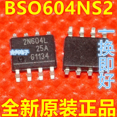 全新原装 BSO604NS2 丝印2N604L BSO220N03MDG SOP8 保质直拍