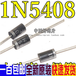 1N5408 IN5408 长脚大功率整流二极管 直插 全新原装进口20个=2元