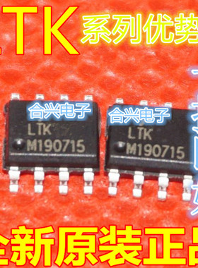 卡邻适用 LTK5129 LTK4871 LTK5112 LTK8002B LTK5302  SOP8  赞