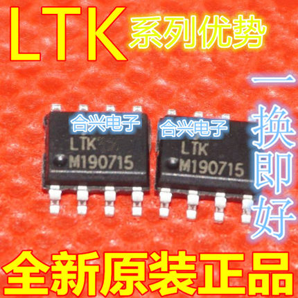 卡邻适用 LTK5129 LTK4871 LTK5112 LTK8002B LTK5302  SOP8  赞