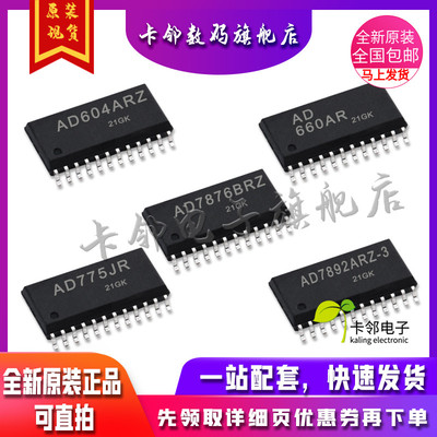 全新原 AD604ARZ AD660AR AD7876BRZ AD775JR AD7892ARZ-3 现货赞