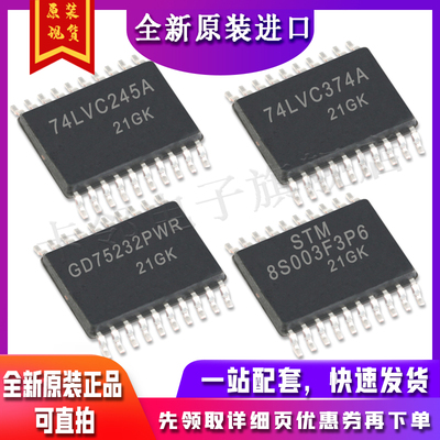 SN74LVC245APWR 74LVC374APW GD75232PWR TM8S003F3P6适用卡邻赞