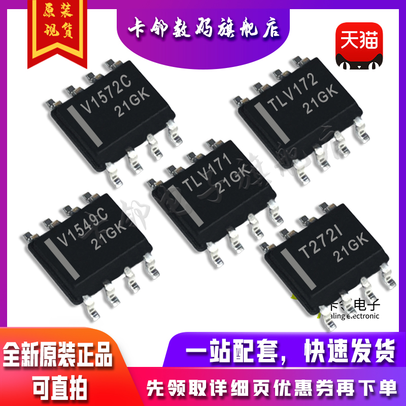 全新 赞 TLV1572CDR TLV172IDR TLV1549CDR TLV171IDR TLV272IDR