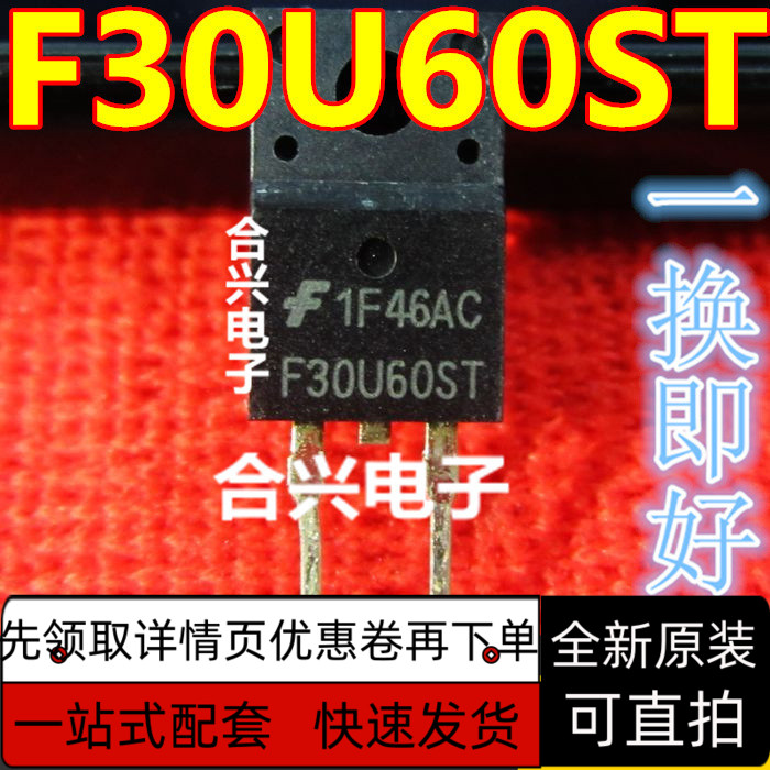 全新 FFPF30U60ST F30U60ST 快恢复整流管 TO-220F-2脚 保质直拍