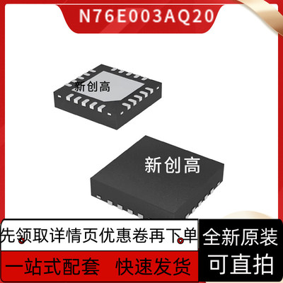 原装 N76E003AQ20 N76E003BQ20 QFN-20 微控制器 单片机 好质量