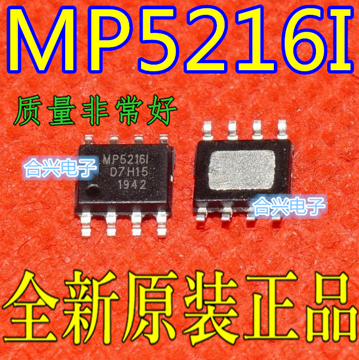 全新原装 MP5216I 贴片SOP8电源IC 芯片 保质直拍