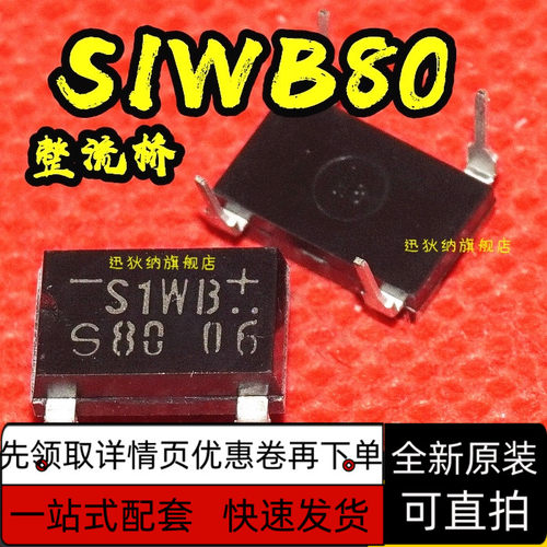 S1WBS80 S1WB80  直插 真正全新进口 保质直拍