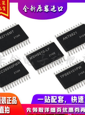 LM2716MT ANT8821 UCC28950PWR TPS65101PW MSH9010-LF保质直拍赞