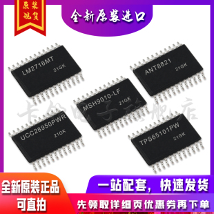 LM2716MT ANT8821 UCC28950PWR TPS65101PW MSH9010-LF保质直拍赞
