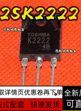 全新 K2222 2SK2222 TO-3PF三极管包 MOS场效应 保质直拍 现货