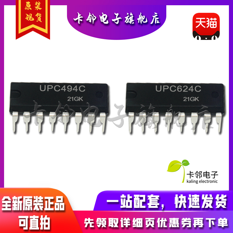 全新原装 UPC494C UPC624C 现货赞