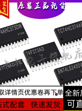 74LS245D APW1175KC-TR 74F273AD74HC374 74AHC373 保质直拍赞