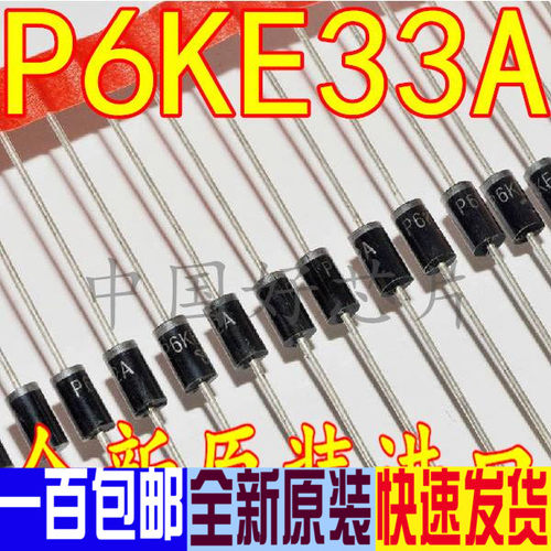 P6KE33A DO-15 单向 TVS瞬态抑制二极管 (10只=2元) 赞
