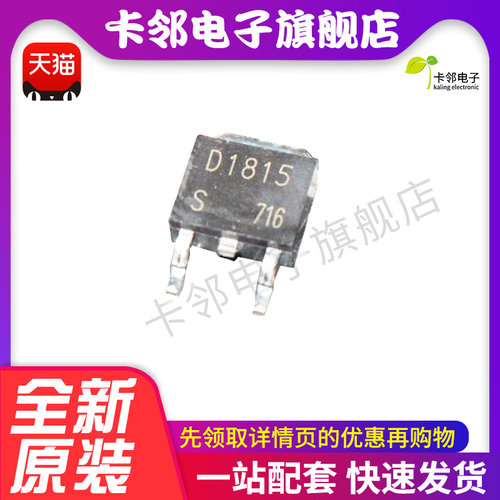 全新进口原装 2SD1815 D1815 2SD1815S-TL-E TO-252