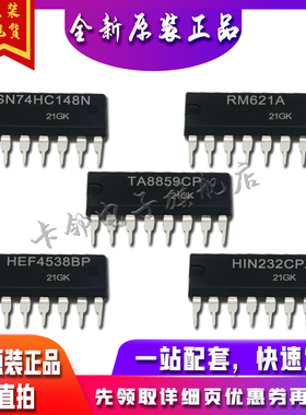 SN74HC148N RM621A TA8859CP HEF4538BP HIN232CPZ适用卡邻赞全新