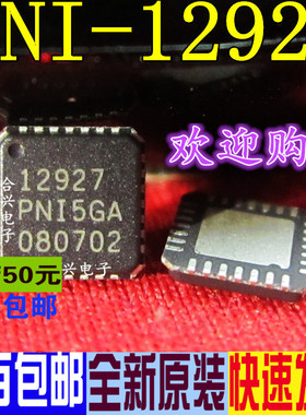 12927 PNI-12927 MLF28贴片 驱动IC 真正全新原装 一换即好