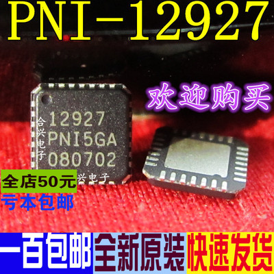 12927 PNI-12927 MLF28贴片 驱动IC 真正全新原装 一换即好