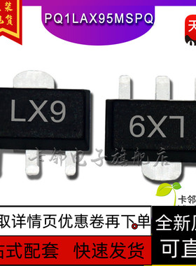 PQ1LAX95MSPQ 丝印LX9  SOT-89 全新原装直拍 保质直拍