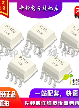 全新原装光耦 TLP2160 TLP2161 TLP2118 TLP2116 TLP2105 现货 赞