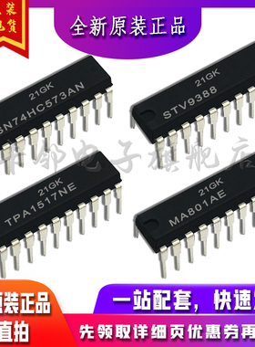 MA801AE  TPA1517NE  STV9388 SN74HC573AN保质直拍赞