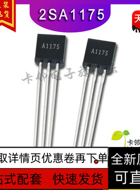 2SA1175 A1175 TO-92 直插三极管 全新原装 现货 保质直拍