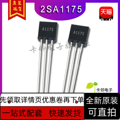 2SA1175 A1175 TO-92 直插三极管 全新原装 现货 保质直拍