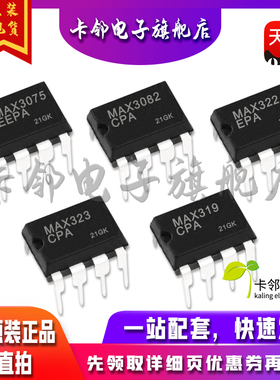 全新原MAX3075EEPA MAX3082CPA MAX322EPA MAX323CPA MAX319CPA赞