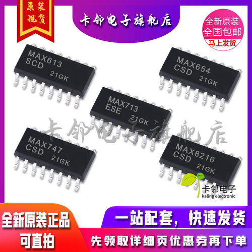 全新原装MAX613CSD MAX654CSD MAX713ESE MAX747CSD MAX8216CSD赞