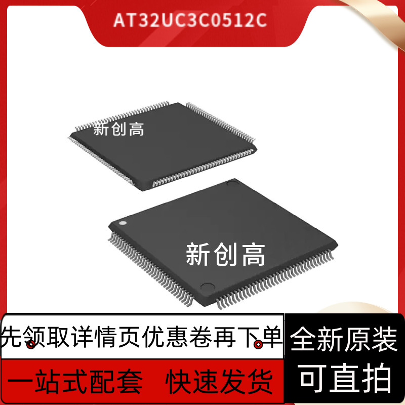 AT32UC3C0512C-ALUT AT32UC3C0512C-ALZT 32位微控制器 512KB保质