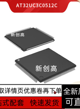AT32UC3C0512C-ALUT AT32UC3C0512C-ALZT 32位微控制器 512KB保质