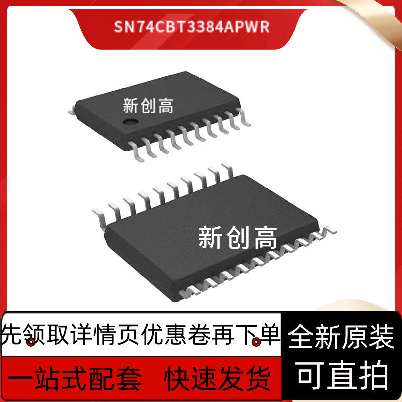 原装SN74CBT3384APWR 丝印CU384A TSSOP24 多路复用器芯片 好质量
