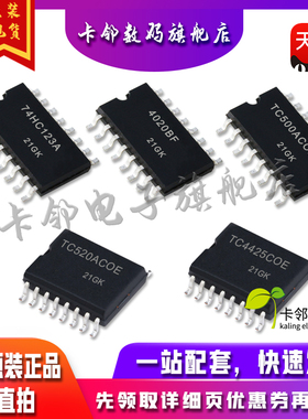 全新原  TC4425COE TC4020BF TC500ACOE TC520ACOE TC74HC123AF赞