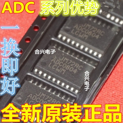 卡邻适用ADC0804LCWM ADC0832LCWM 模数转换器  赞