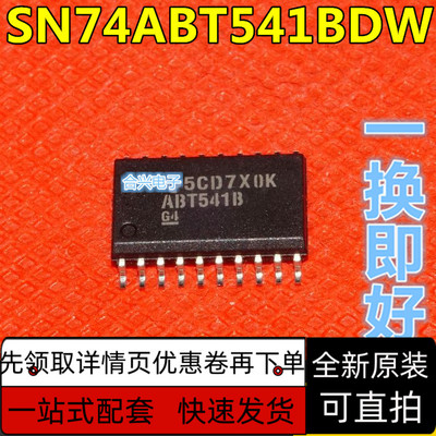 SN74ABT541BDW ABT541B 贴片SOP7.2 缓冲器和线路驱动器 保质直拍