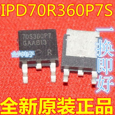 70S360P7 IPD70R360P7S TO-252 全新原装进口保质直拍
