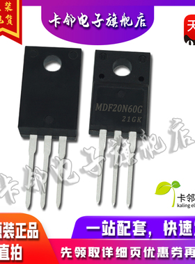 MDF20N60G 20A 600V TO-220F N沟道 MOS场效应管 全新 直拍
