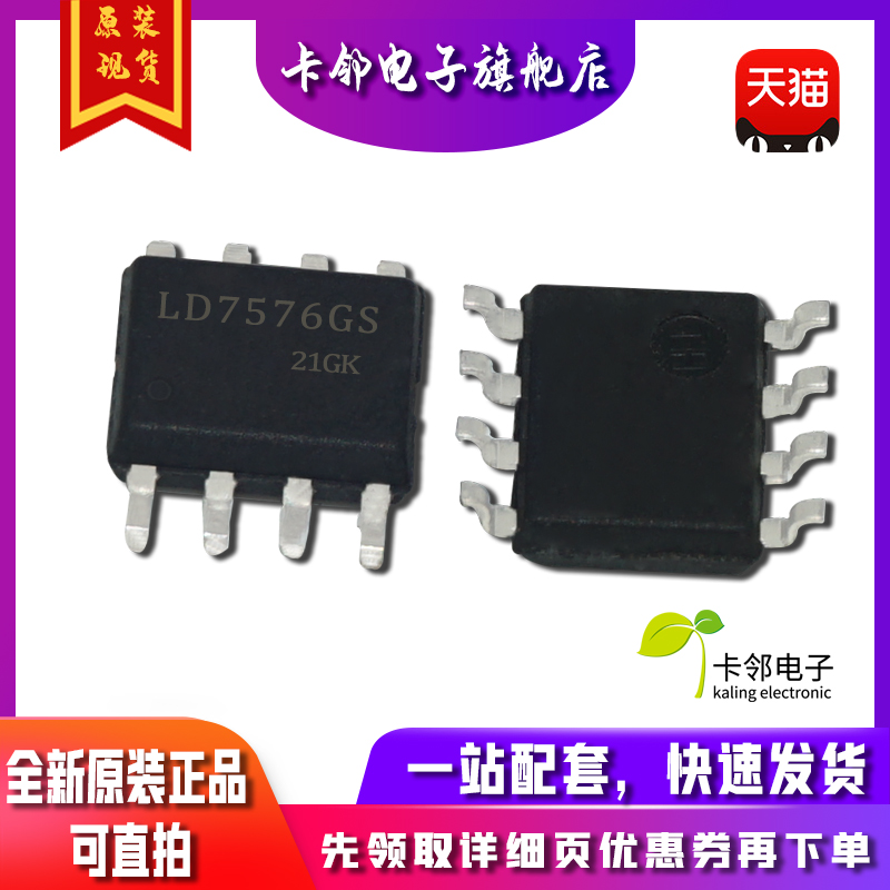 LD7576GS LD7576 正品液晶电源贴片管理芯片 SOP-8