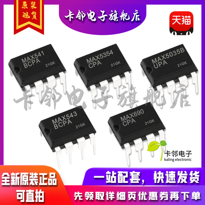 全新MAX541BCPA MAX5354CPA MAX5035BUPA MAX543BCPA MAX690CPA赞