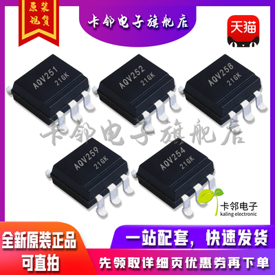 全新原装 AQV251 AQV252 AQV258 AQV259 AQV254 继电器光耦赞