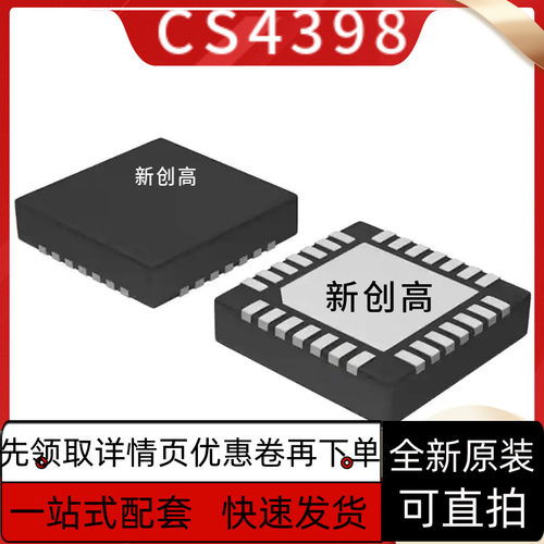 原装全新 CS4398-CZZR CS4272-CZZR 贴片TSSOP28 好质量
