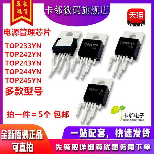 全新 TOP244YN 247 246 245 243 242 233 248 249 250 电源模块赞