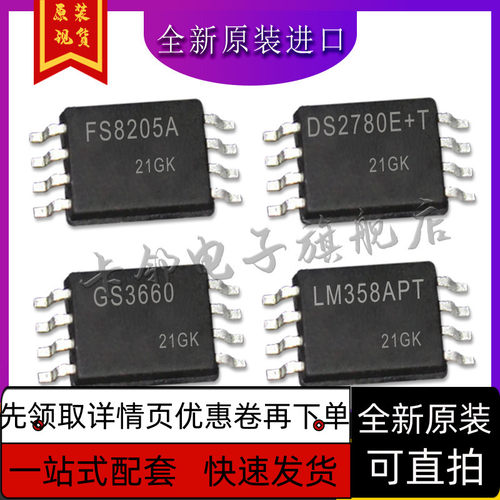 FS8205A DS2780E+T GS3660 LM358APT GS358-SR 全新保质直拍